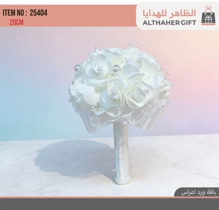 باقة ورد اعراس- مسكة